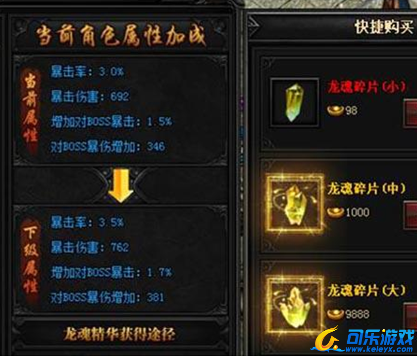 贪玩蓝月,龙魂玩法