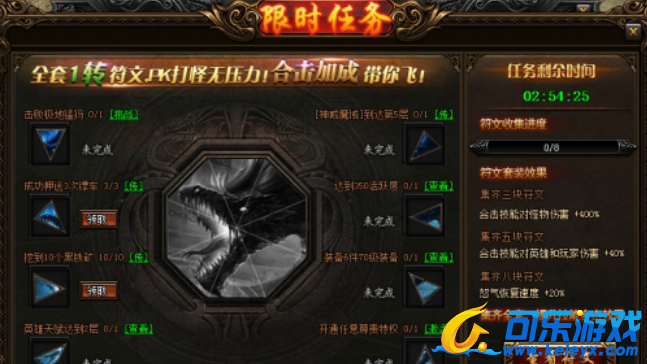 蓝月传奇,限时任务