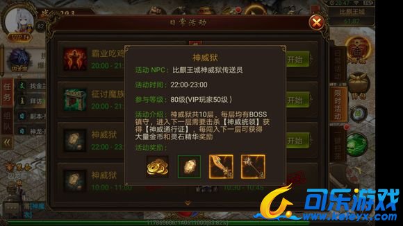 传奇霸业，新年活动，玩法解析