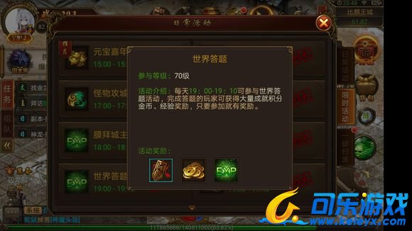 传奇霸业，新年活动，玩法解析