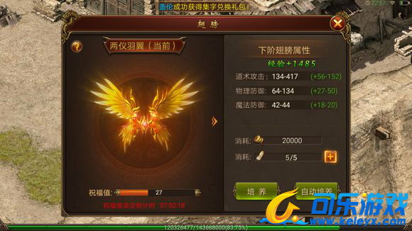 传奇霸业，翅膀升级，玩法攻略