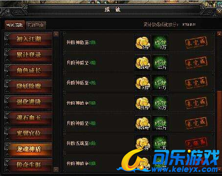 蓝月传奇,神盾升级奖励