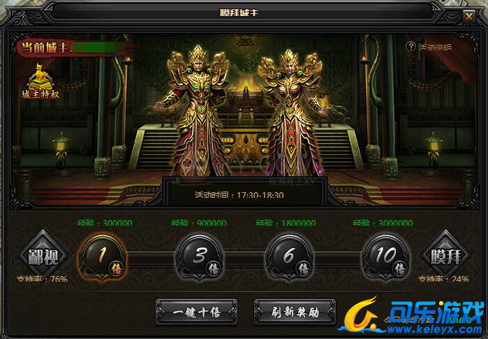 蓝月传奇,膜拜城主