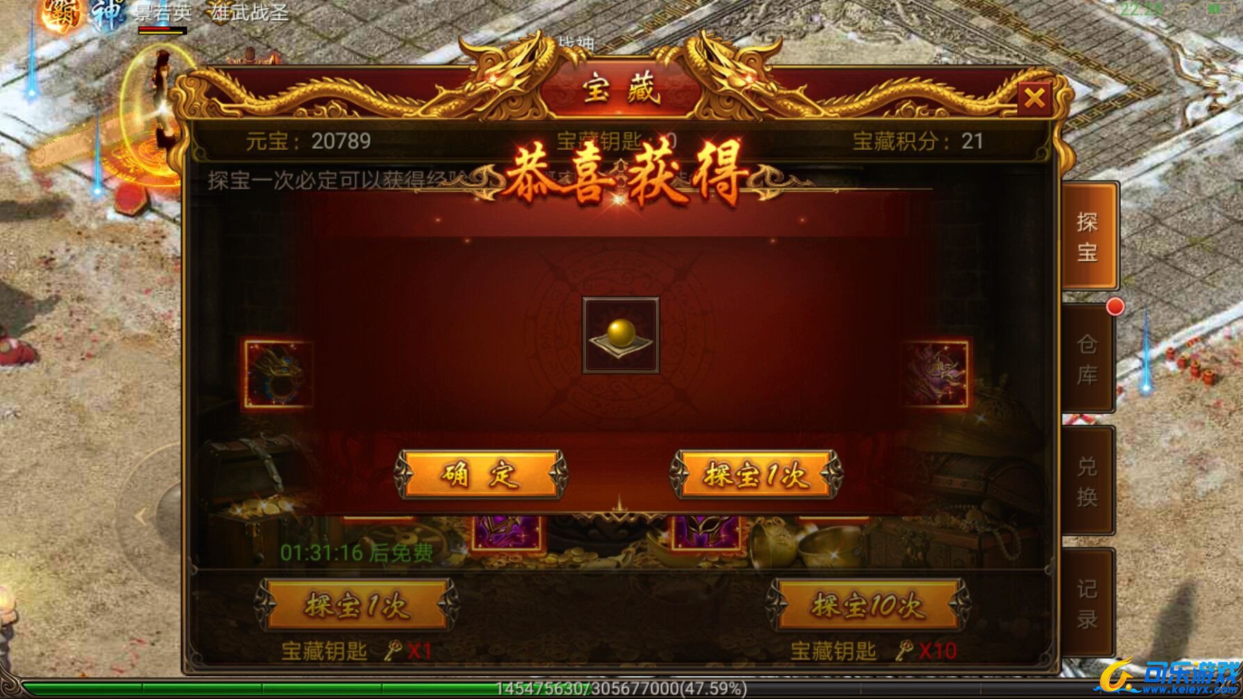 传奇霸业，探宝系统，玩法解析