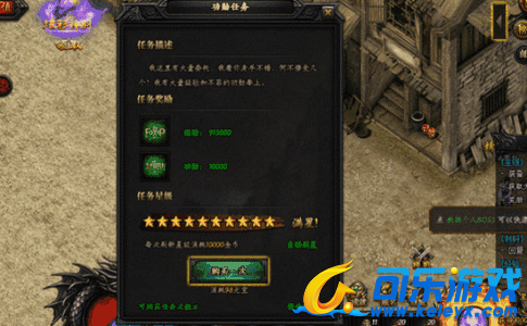 蓝月传奇,功勋任务