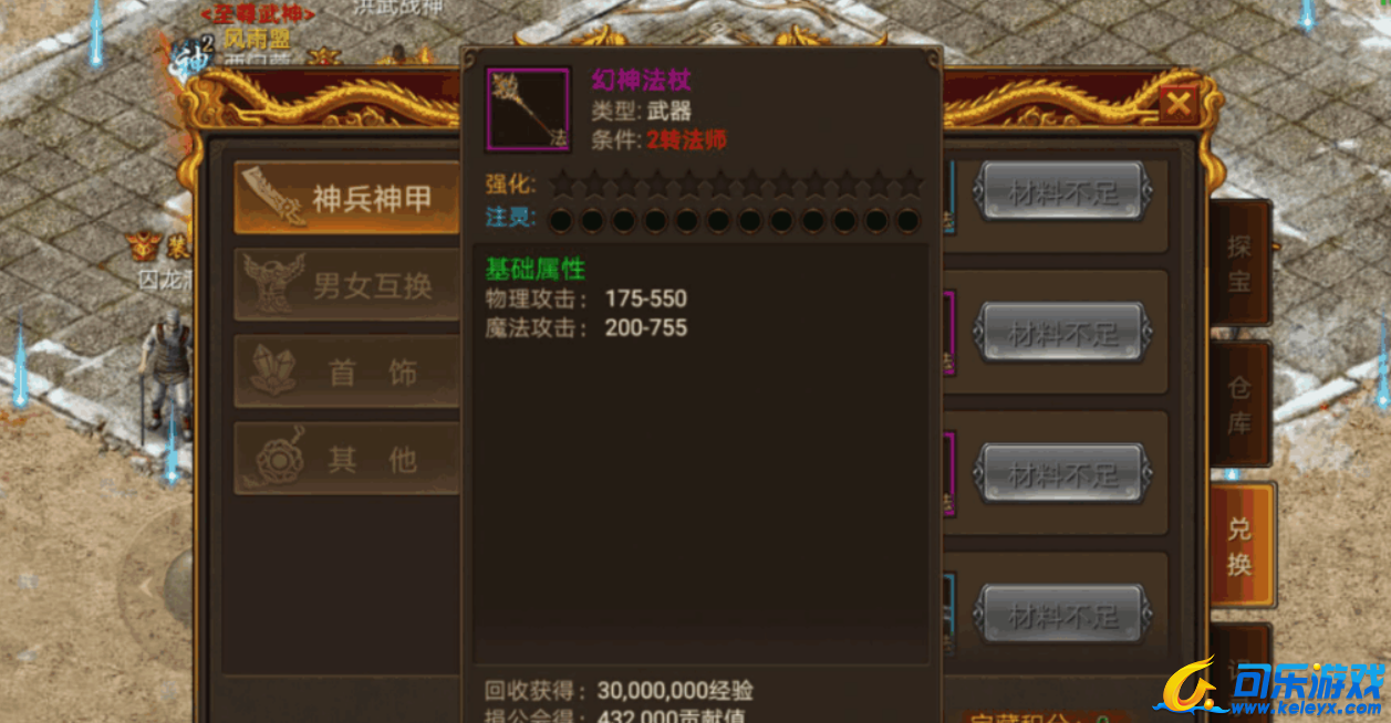 传奇霸业，神兵神甲，攻略解析