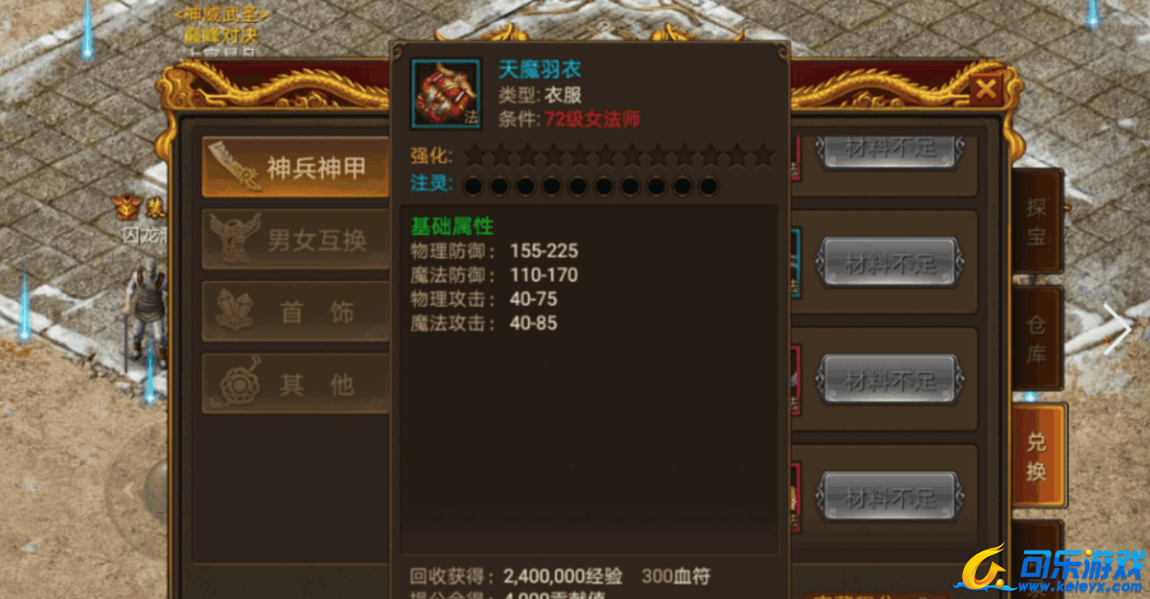 传奇霸业，神兵神甲，攻略解析