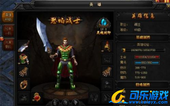 蓝月传奇,生命上限