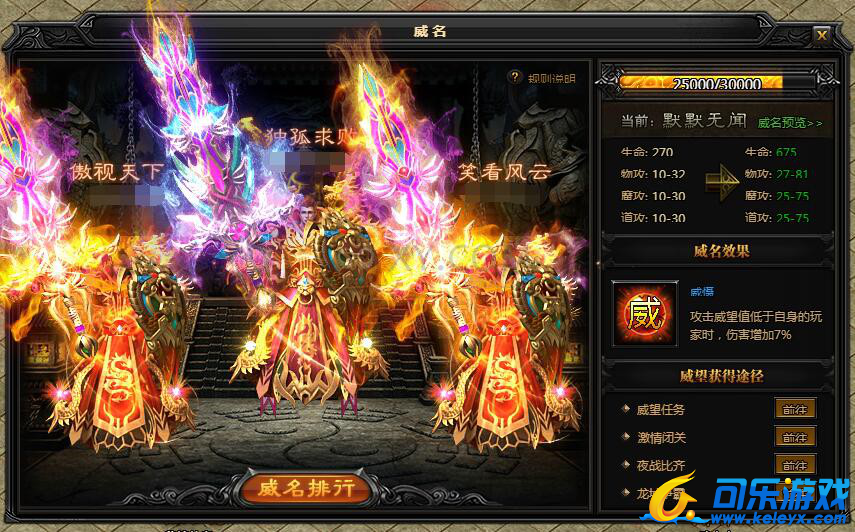 蓝月传奇,威名系统