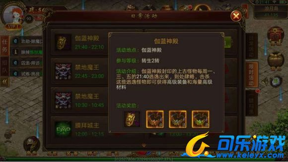 传奇霸业，伽蓝神殿，游戏攻略