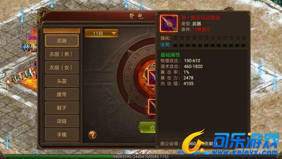 传奇霸业，道士装备，攻略解析