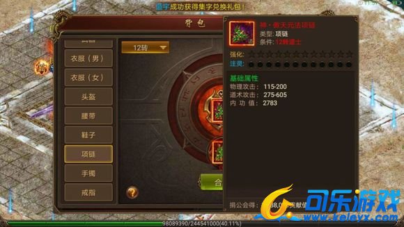 传奇霸业，道士装备，攻略解析