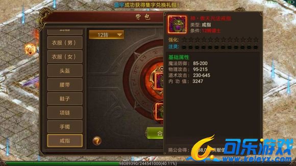 传奇霸业，道士装备，攻略解析