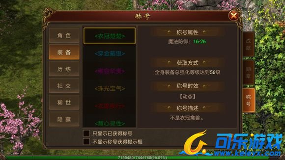 传奇霸业，战士称号，游戏玩法