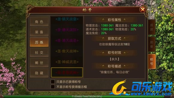 传奇霸业，战士称号，游戏玩法