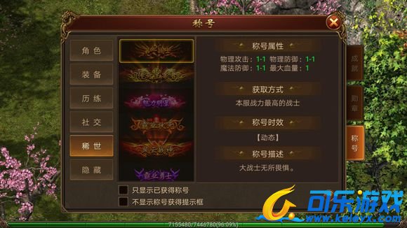 传奇霸业，战士称号，游戏玩法