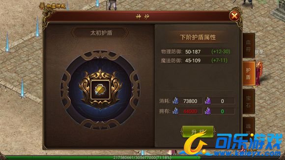 传奇霸业，升级护盾，游戏攻略