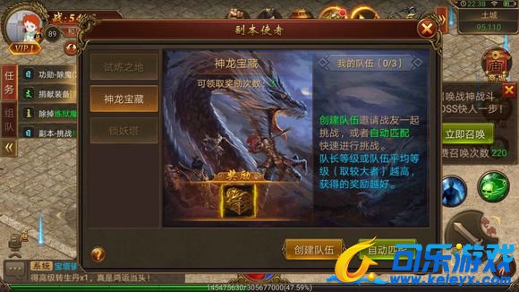 传奇霸业，BOSS系统，神龙宝藏