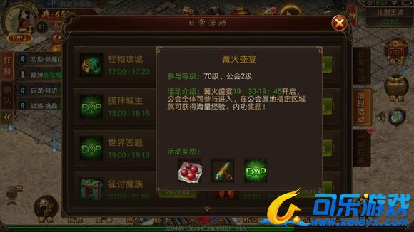 传奇霸业，限时活动，玩法解析