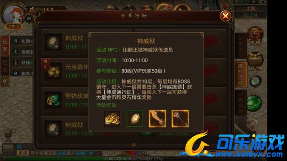 传奇霸业，神狱威，玩法解析