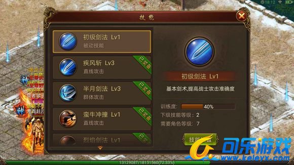 传奇霸业，战士技能，游戏解析