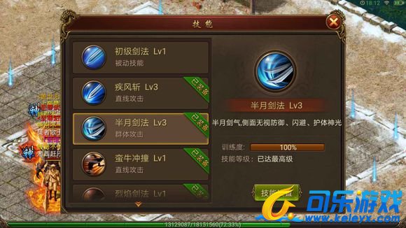 传奇霸业，战士技能，游戏解析