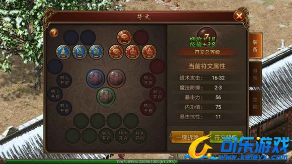 传奇霸业，符文搭配，玩法解析