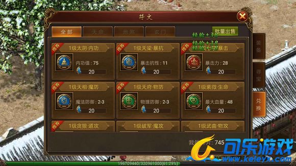 传奇霸业，符文搭配，玩法解析