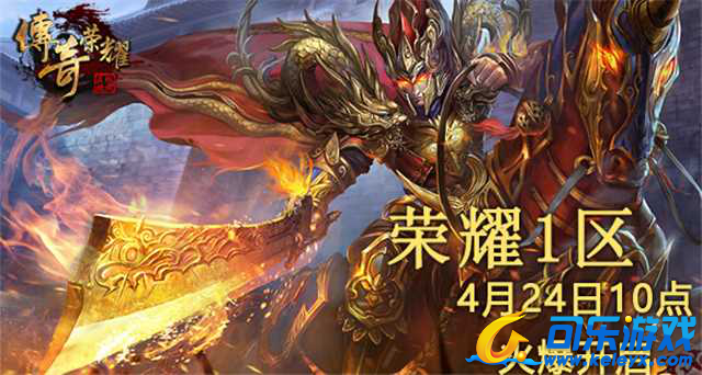 传奇荣耀