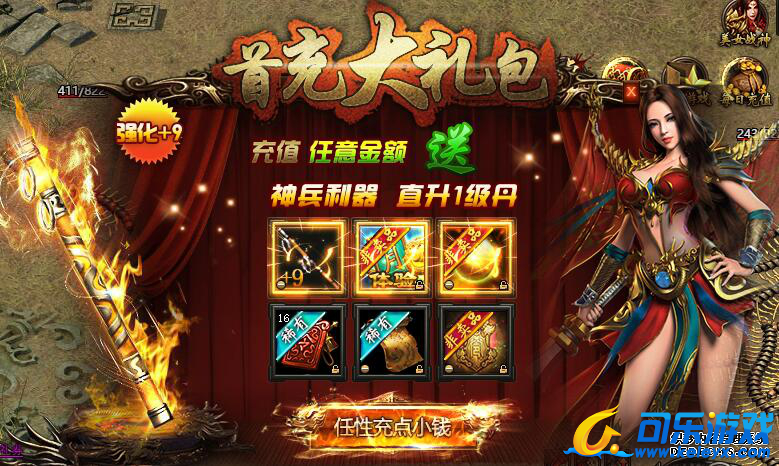 传奇荣耀,开服庆典