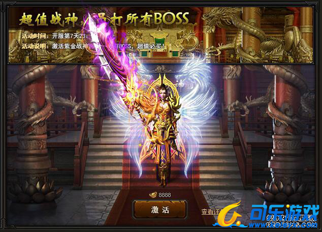 传奇荣耀,开服庆典