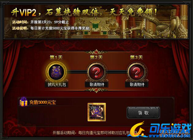 传奇荣耀,开服庆典