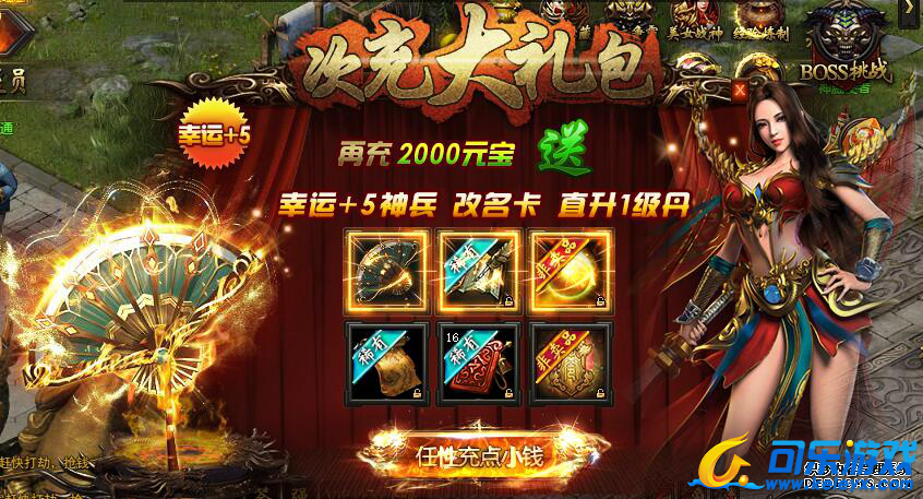 传奇荣耀,开服庆典