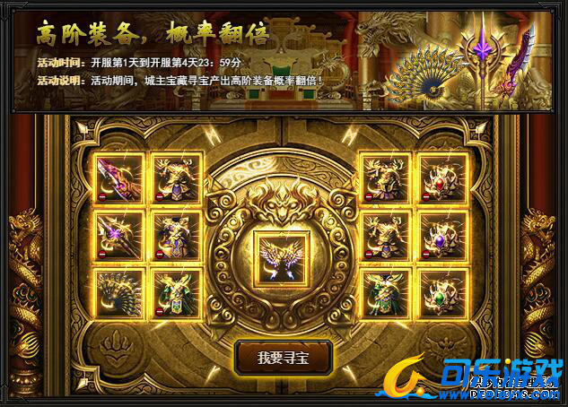 传奇荣耀,开服庆典