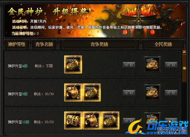 传奇荣耀,开服庆典