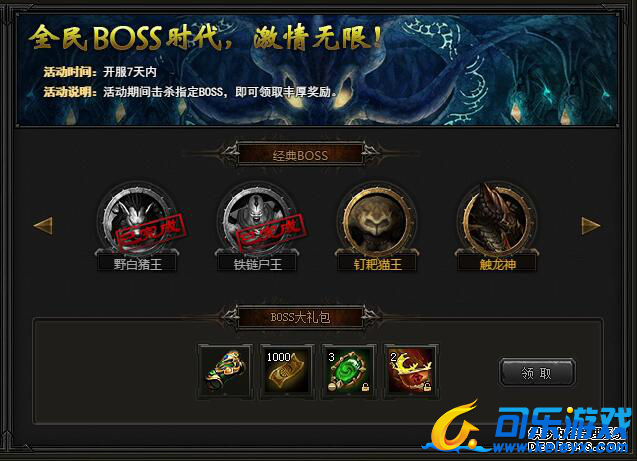 传奇荣耀,开服庆典