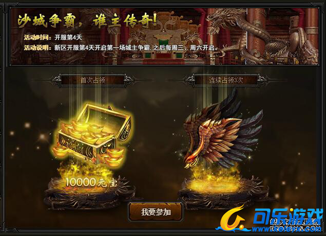 传奇荣耀,开服庆典