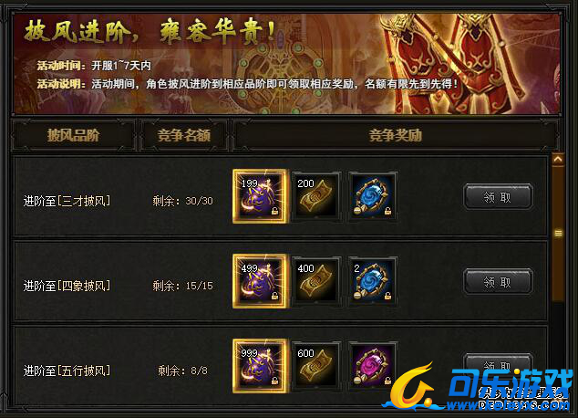 传奇荣耀,开服庆典