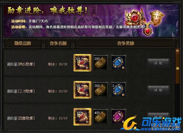 传奇荣耀,开服庆典