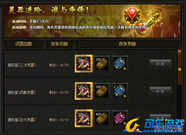 传奇荣耀,开服庆典