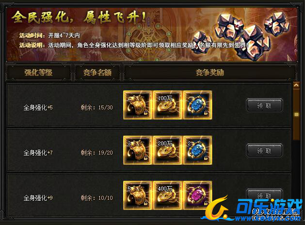 传奇荣耀,开服庆典