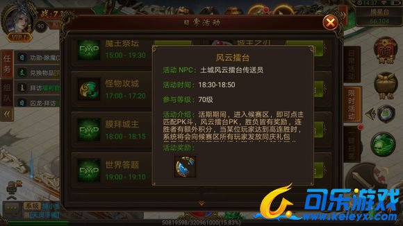 传奇霸业，擂台pk，游戏解析