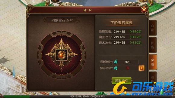 传奇霸业，宝石系统，攻略解析