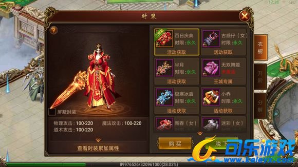 传奇霸业，时装系统，玩法解析