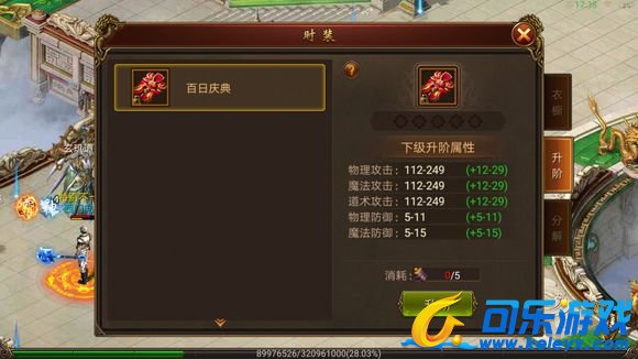 传奇霸业，时装系统，玩法解析