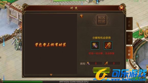 传奇霸业，时装系统，玩法解析