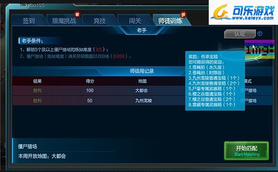 逆战怎么获得传承宝箱 师徒能一起获得传承宝箱吗