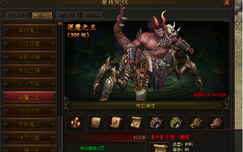 传奇霸业逆魔之王