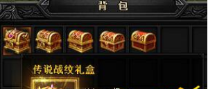 蓝月传奇战纹礼盒