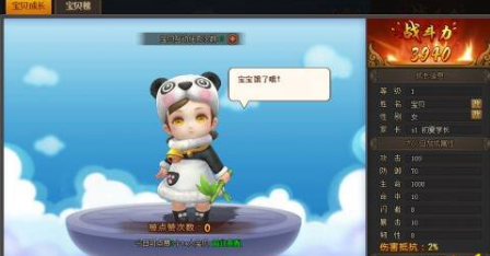 少年群侠传宝贝系统